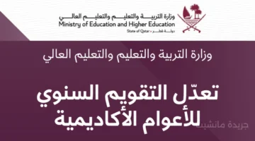 العام الدراسي ينتهي مبكرًا.. تفاصيل تعديل التقويم الأكاديمي الجديد 1